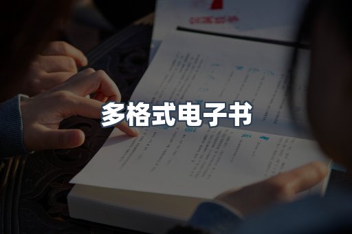 日文电子书系列